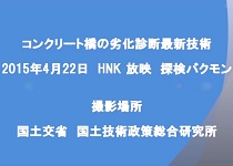 社会インフラ診断装置