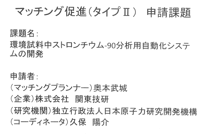 環境試料中ストロンチウム-90分析自動化システムの開発